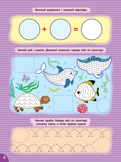 Prosters. Hatching (+ Stickers) / Прописи. Штрихування (+ наліпки) Svetlana Silich / Світланна силічна 9786175444443-4