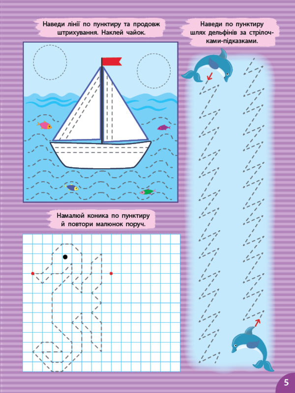 Prosters. Hatching (+ Stickers) / Прописи. Штрихування (+ наліпки) Svetlana Silich / Світланна силічна 9786175444443-5