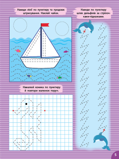 Prosters. Hatching (+ Stickers) / Прописи. Штрихування (+ наліпки) Svetlana Silich / Світланна силічна 9786175444443-5