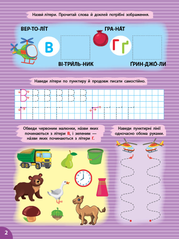 Prosters. Letters (+ Stickers) / Прописи. Літери (+ наліпки) Svetlana Silich / Світланна силічна 9786175444429-2