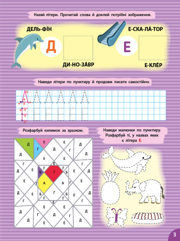 Prosters. Letters (+ Stickers) / Прописи. Літери (+ наліпки) Svetlana Silich / Світланна силічна 9786175444429-3