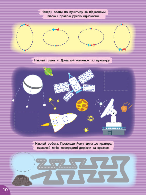 Prosters. Lines And Patterns (+ Stickers) / Прописи. Лінії та візерунки (+ наліпки) Svetlana Silich / Світланна силічна 9786175444412-2