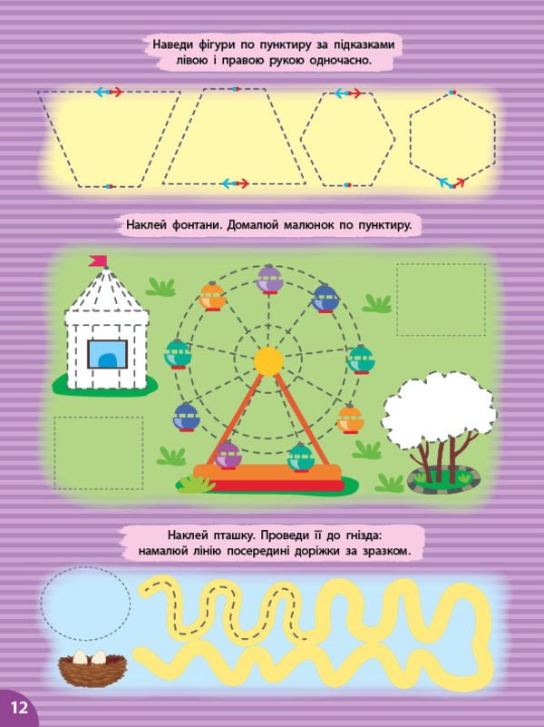 Prosters. Lines And Patterns (+ Stickers) / Прописи. Лінії та візерунки (+ наліпки) Svetlana Silich / Світланна силічна 9786175444412-4