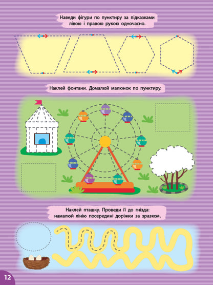 Prosters. Lines And Patterns (+ Stickers) / Прописи. Лінії та візерунки (+ наліпки) Svetlana Silich / Світланна силічна 9786175444412-4