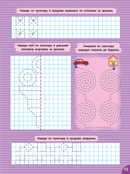 Prosters. Lines And Patterns (+ Stickers) / Прописи. Лінії та візерунки (+ наліпки) Svetlana Silich / Світланна силічна 9786175444412-5