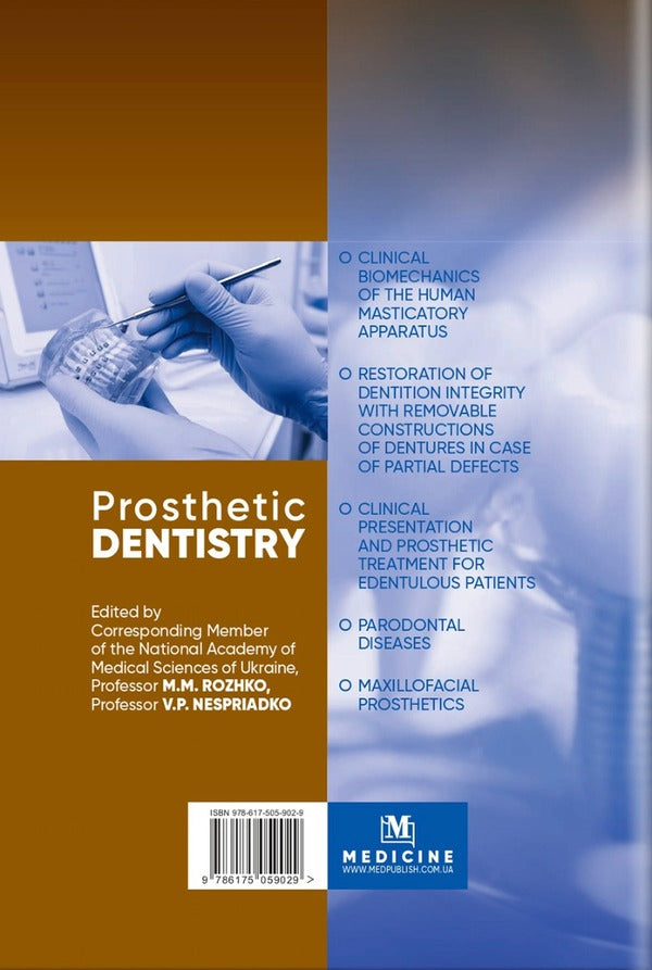 Prosthetic Dentistry / Prosthetic Dentistry Валерий Неспрядько, Иван Палийчук, Николай Рожко 978-617-505-902-9-2