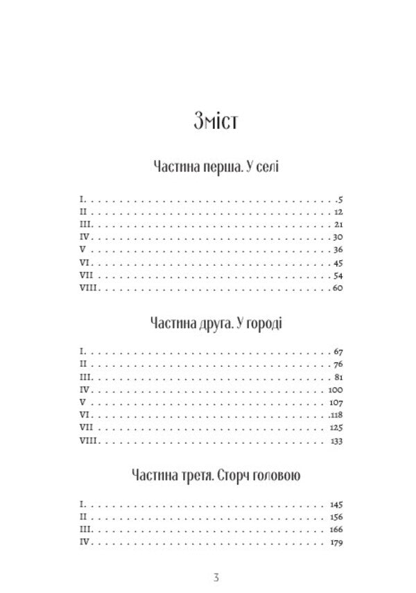 Prostitute / Повія Панас Мирный 978-088-0006-86-6-2