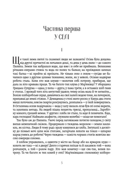 Prostitute / Повія Панас Мирный 978-088-0006-86-6-4