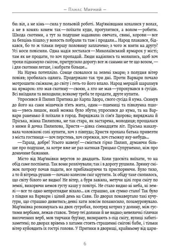 Prostitute / Повія Панас Мирный 978-088-0006-86-6-5