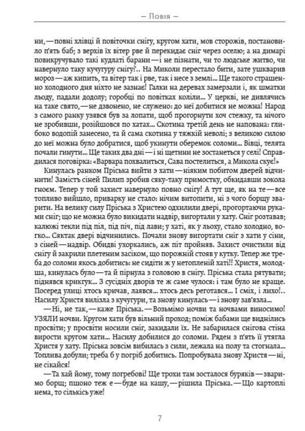 Prostitute / Повія Панас Мирный 978-088-0006-86-6-6