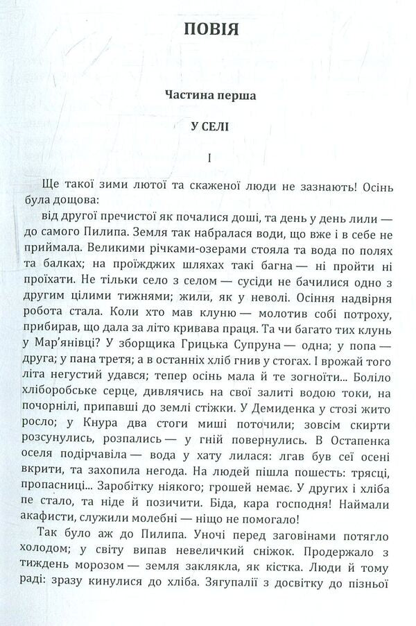 Prostitute / Повія Панас Мирный 978-617-673-774-2-3