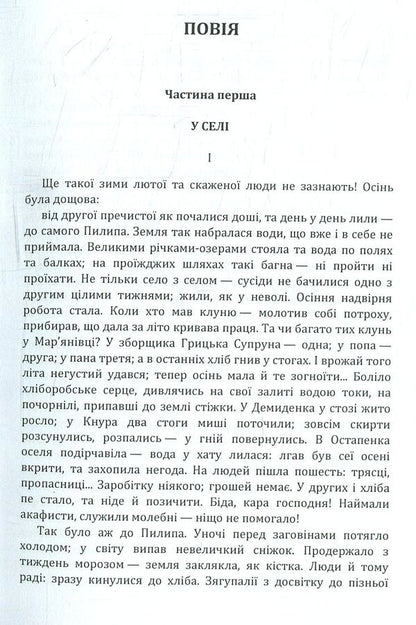 Prostitute / Повія Панас Мирный 978-617-673-774-2-3