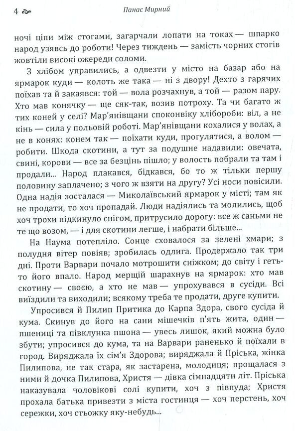 Prostitute / Повія Панас Мирный 978-617-673-774-2-4