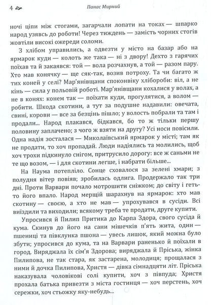 Prostitute / Повія Панас Мирный 978-617-673-774-2-4