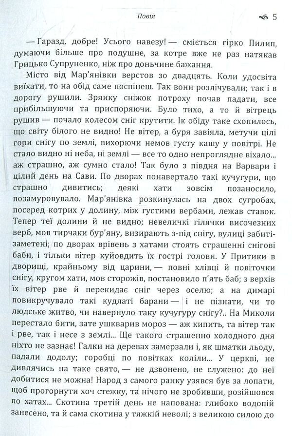 Prostitute / Повія Панас Мирный 978-617-673-774-2-5