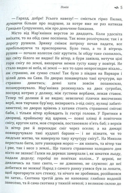 Prostitute / Повія Панас Мирный 978-617-673-774-2-5