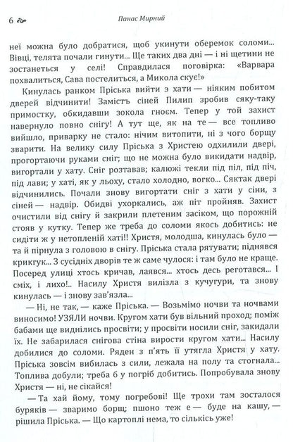 Prostitute / Повія Панас Мирный 978-617-673-774-2-6