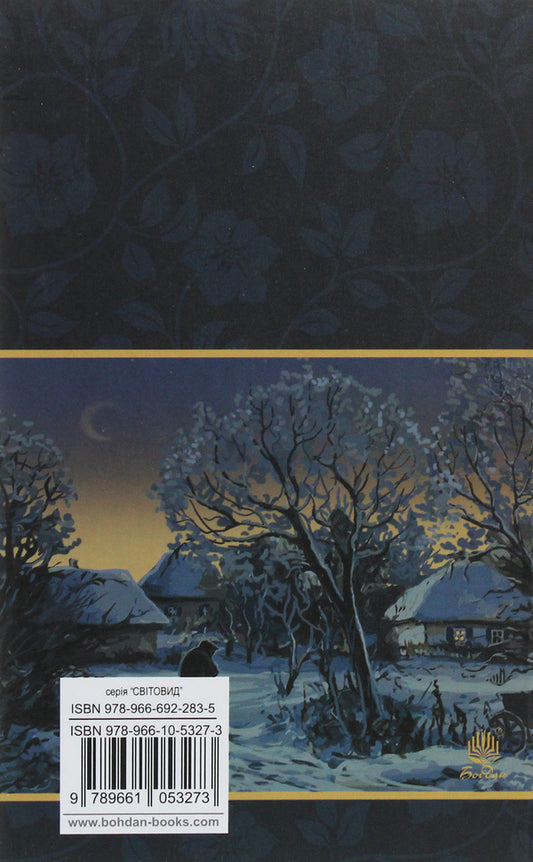 Prostitute / Повія Панас Мирный 978-966-10-5327-3-2