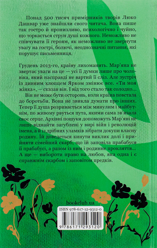 Protection / Покров Люко Дашвар 978-617-12-9312-0-2