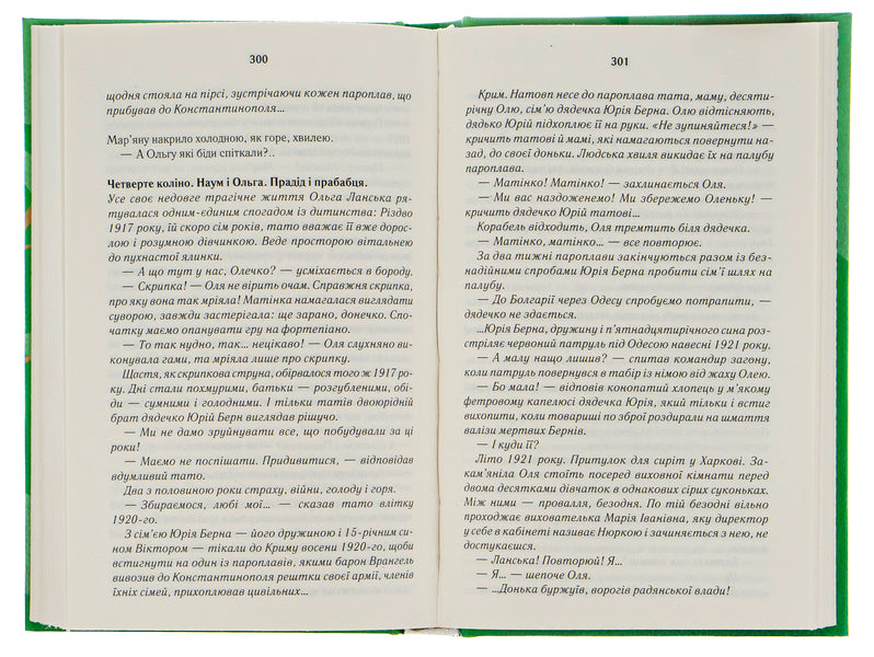 Protection / Покров Люко Дашвар 978-617-12-9312-0-6