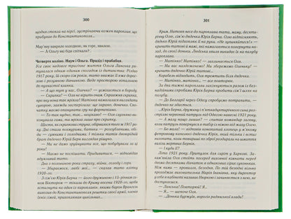 Protection / Покров Люко Дашвар 978-617-12-9312-0-6