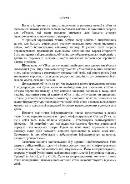 Protection Of Critical Infrastructure Facilities - Захист обктв критично нфраструктури O. V. Tretyakov, Batyr Khalmuradov, Edgar Linchevskyi, N. M. Kichata, V. V. Nechiporuk - ох В. Третьяков, Батир Халмурадов, Едгар Лнчевський, Н. М. Кчата, В. В. Нечипорук 9786178829742-6