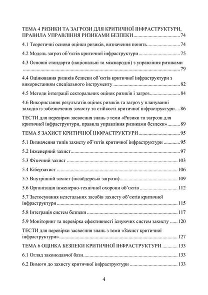 Protection Of Critical Infrastructure Facilities - Захист обктв критично нфраструктури O. V. Tretyakov, Batyr Khalmuradov, Edgar Linchevskyi, N. M. Kichata, V. V. Nechiporuk - ох В. Третьяков, Батир Халмурадов, Едгар Лнчевський, Н. М. Кчата, В. В. Нечипорук 9786178829742-3