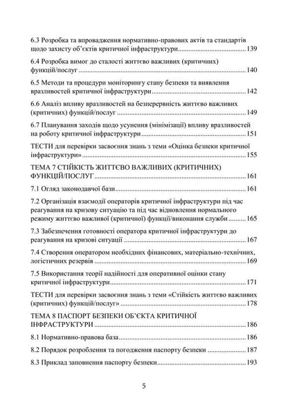 Protection Of Critical Infrastructure Facilities - Захист обктв критично нфраструктури O. V. Tretyakov, Batyr Khalmuradov, Edgar Linchevskyi, N. M. Kichata, V. V. Nechiporuk - ох В. Третьяков, Батир Халмурадов, Едгар Лнчевський, Н. М. Кчата, В. В. Нечипорук 9786178829742-4