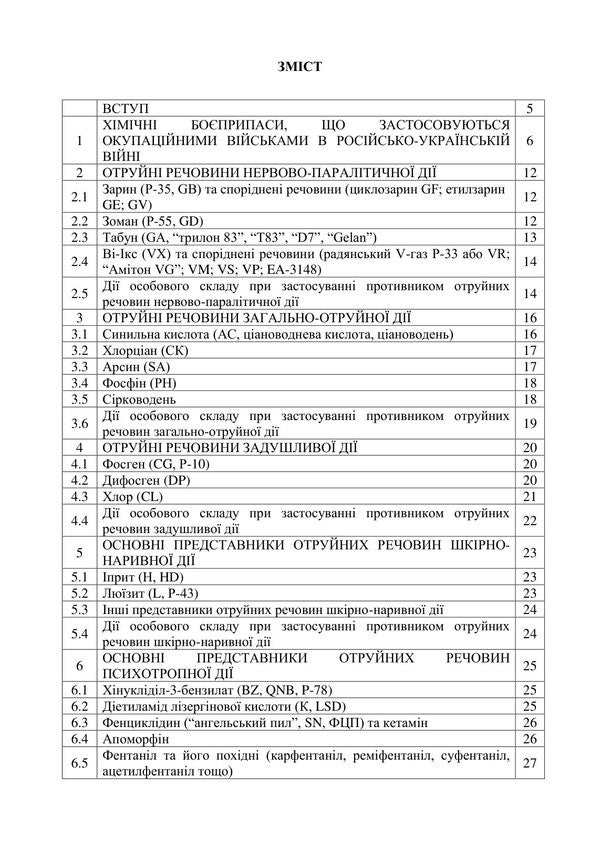 Protection Of Personnel From Chemical Weapons And Dangerous Chemicals Based On The Experience Of The Russian-Ukrainian War Of 20222025 - Захист особового складу вд хмчно збро та небезпечних хмчних речовин За досвдом росйсько-Укрансько вйни 20222025 рокв - Author not specified 9789668086175-3