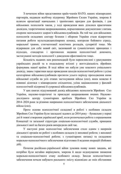 Protection Of The Mental Health Of Military Personnel In The Conditions Of War. Volume 1 / Охорона психічного здоров’я військовослужбовців в умовах війни. Том 1 Vasyl Moroz, O. Oliynyk, Viktor Santashov, R. Mamedov, Natalya Mas / Василь Мороз, О. 9786178493387-6