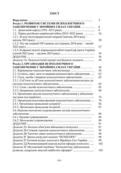 Protection Of The Mental Health Of Military Personnel In The Conditions Of War. Volume 1 / Охорона психічного здоров’я військовослужбовців в умовах війни. Том 1 Vasyl Moroz, O. Oliynyk, Viktor Santashov, R. Mamedov, Natalya Mas / Василь Мороз, О. 9786178493387-2