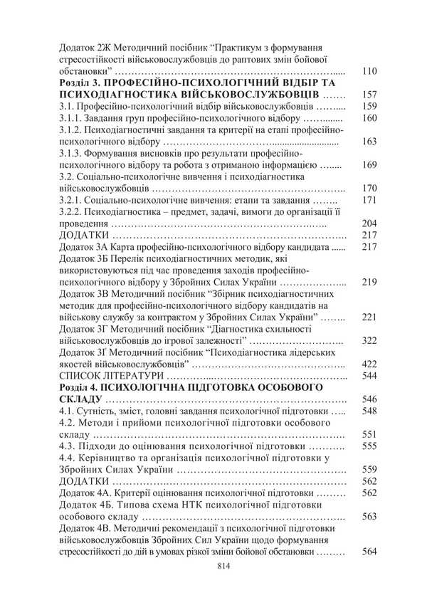 Protection Of The Mental Health Of Military Personnel In The Conditions Of War. Volume 1 / Охорона психічного здоров’я військовослужбовців в умовах війни. Том 1 Vasyl Moroz, O. Oliynyk, Viktor Santashov, R. Mamedov, Natalya Mas / Василь Мороз, О. 9786178493387-3