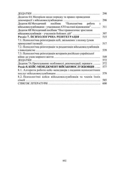 Protection Of The Mental Health Of Military Personnel In The Conditions Of War. Volume 2 / Охорона психічного здоров’я військовослужбовців в умовах війни. Том 2 Vasyl Moroz, O. Oliynyk, Viktor Santashov, R. Mamedov, Natalya Mas / Василь Мороз, О. 9786178493394-3