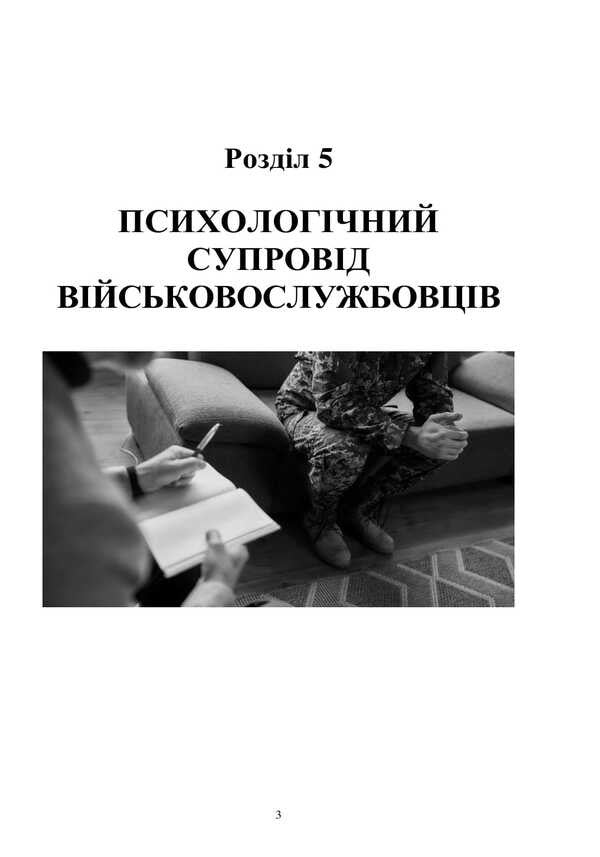 Protection Of The Mental Health Of Military Personnel In The Conditions Of War. Volume 2 / Охорона психічного здоров’я військовослужбовців в умовах війни. Том 2 Vasyl Moroz, O. Oliynyk, Viktor Santashov, R. Mamedov, Natalya Mas / Василь Мороз, О. 9786178493394-4