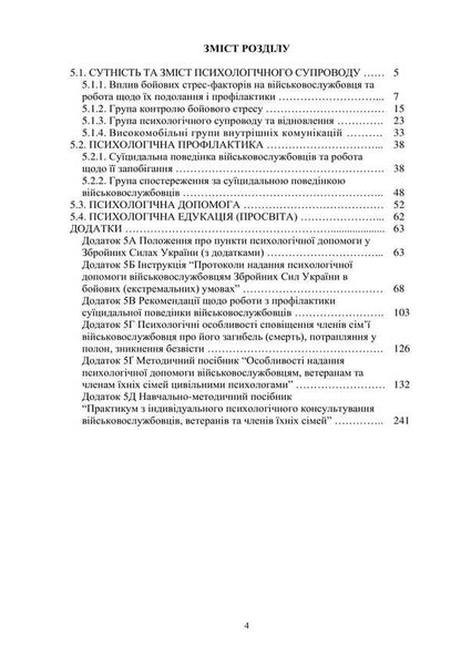 Protection Of The Mental Health Of Military Personnel In The Conditions Of War. Volume 2 / Охорона психічного здоров’я військовослужбовців в умовах війни. Том 2 Vasyl Moroz, O. Oliynyk, Viktor Santashov, R. Mamedov, Natalya Mas / Василь Мороз, О. 9786178493394-5