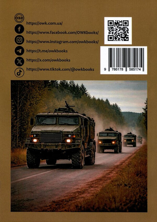 Protection of human rights during mobilization / Захист прав людини під час мобілізації Михаил Коротюк, Татьяна Реминь 978-617-8585-17-4-2