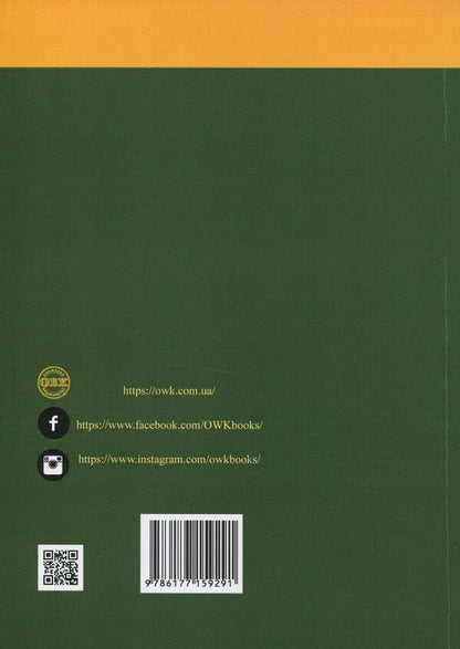 Protection of notary rights in criminal proceedings. Practical aspect / Захист прав нотаріуса у кримінальному процесі. Практичний аспект Оксана Коротюк, Михаил Коротюк -2