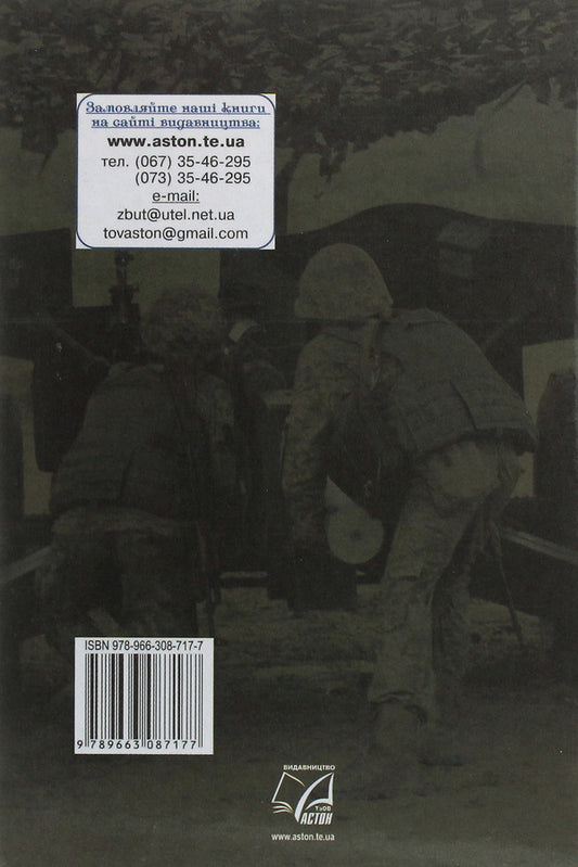 Protection of the Motherland. Standard level. 10th grade / Захист Вітчизни. Рівень стандарту. 10 клас Арсен Гудыма, Константин Пашко, Игорь Гарасымив, Николай Фука, Юрий Щирба 978-966-308-717-7-2