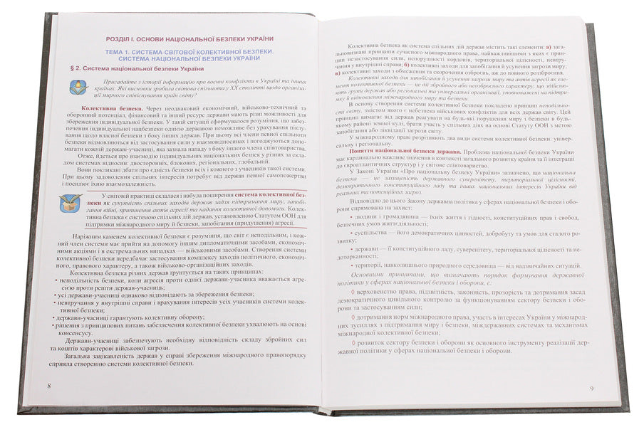 Protection of the Motherland. Standard level. 10th grade / Захист Вітчизни. Рівень стандарту. 10 клас Арсен Гудыма, Константин Пашко, Игорь Гарасымив, Николай Фука, Юрий Щирба 978-966-308-717-7-4