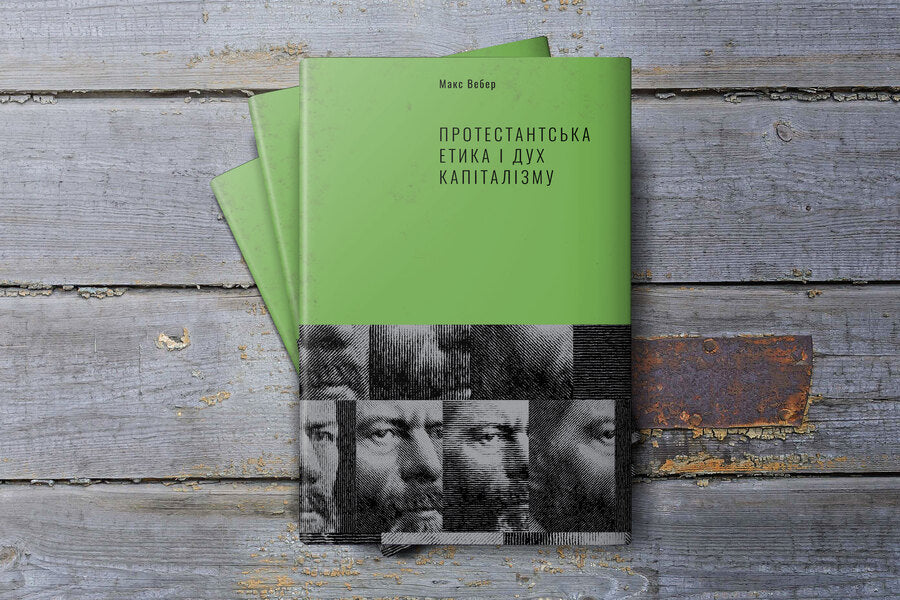 Protestant Ethics And The Spirit Of Capitalism / Протестантська етика і дух капіталізму Max Weber / Макс Вебер 9786177552283-2