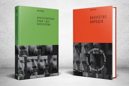 Protestant Ethics And The Spirit Of Capitalism / Протестантська етика і дух капіталізму Max Weber / Макс Вебер 9786177552283-3