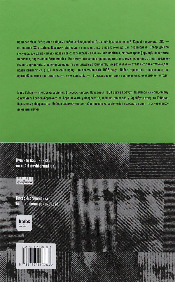 Protestant Ethics And The Spirit Of Capitalism / Протестантська етика і дух капіталізму Max Weber / Макс Вебер 9786177552283-5