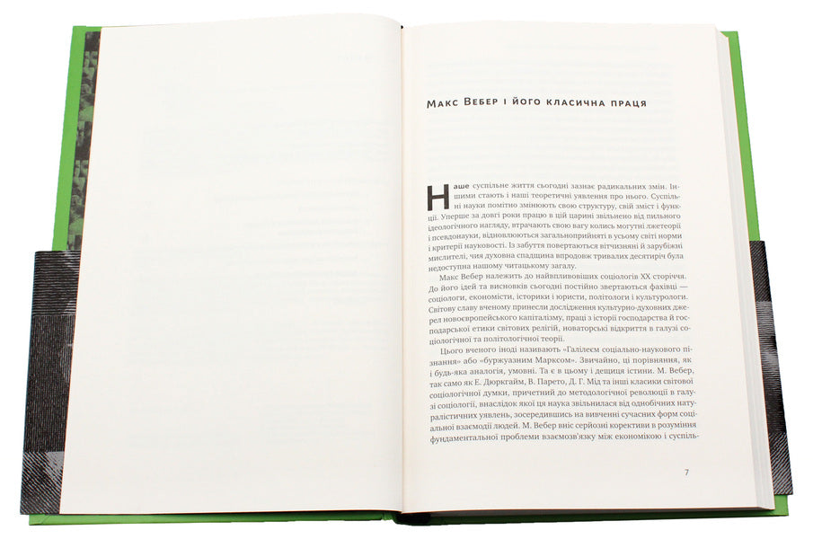 Protestant Ethics And The Spirit Of Capitalism / Протестантська етика і дух капіталізму Max Weber / Макс Вебер 9786177552283-6