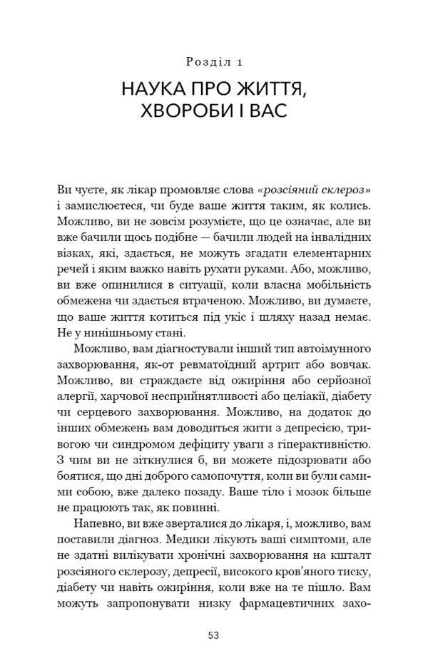 Protocol Vols. Program for restoring health in autoimmune diseases / Протокол Волс. Програма відновлення здоров’я при автоімунних захворюваннях Терри Уолс 978-617-548-081-6-6
