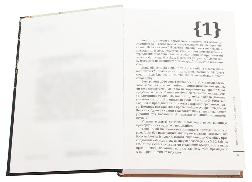 Protocols of Lost Dreams / Протоколи загублених снів Дмитрий Корчинский 978-617-7653-23-2-4