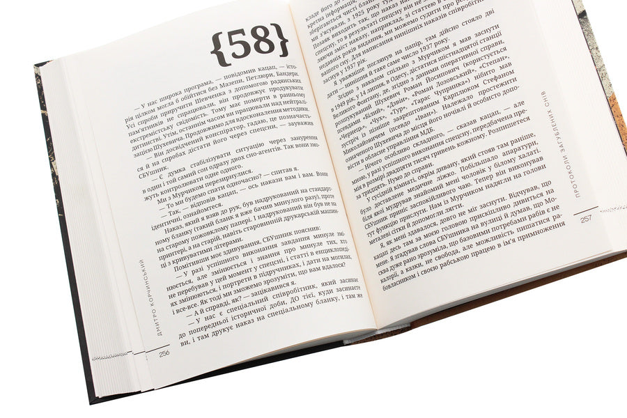 Protocols of Lost Dreams / Протоколи загублених снів Дмитрий Корчинский 978-617-7653-23-2-5