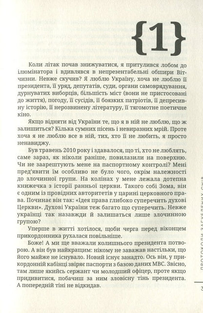 Protocols of Lost Dreams / Протоколи загублених снів Дмитрий Корчинский 978-617-7653-23-2-6