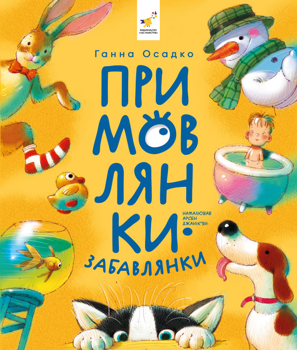 Proverbs - Примовлянки Anna Osadko - Ганна Осадко 9786178452254-1