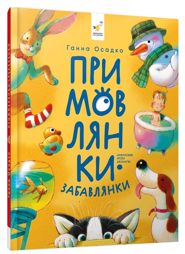 Proverbs - Примовлянки Anna Osadko - Ганна Осадко 9786178452254-3