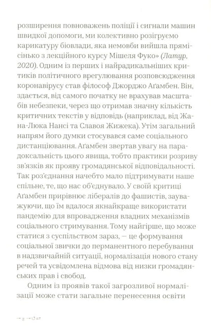 Proximity. Art and education after COVID-19 / Близькість. Мистецтво та освіта після COVID-19 Паскаль Гилен, Марлиз Де Мунк 978-617-7948-02-4-6